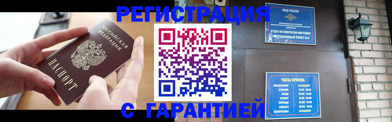 прописка в Каменск-Уральске